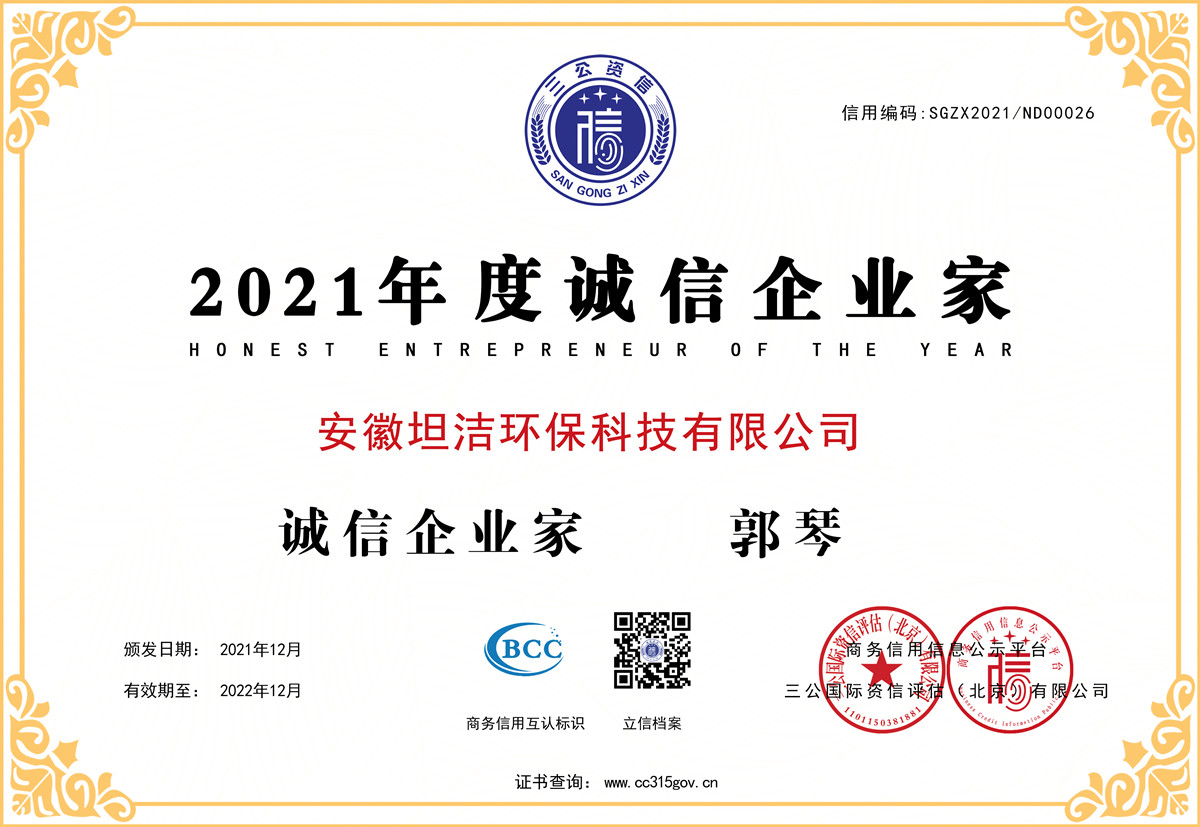 长沙2021年度诚信企业家