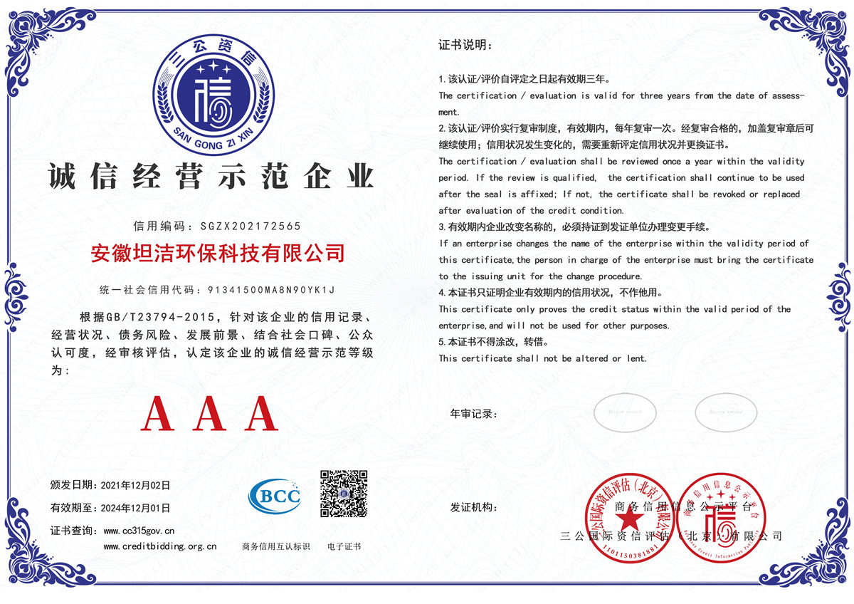长沙诚信经营AAA级示范企业