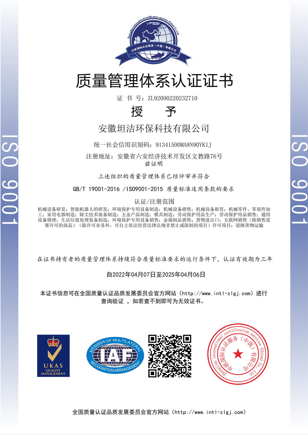 长沙质量管理体系认证证书
