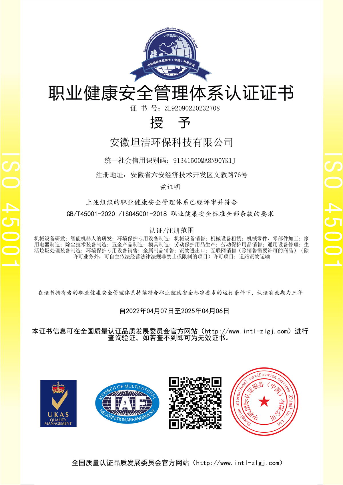 长沙职业健康安全管理体系认证