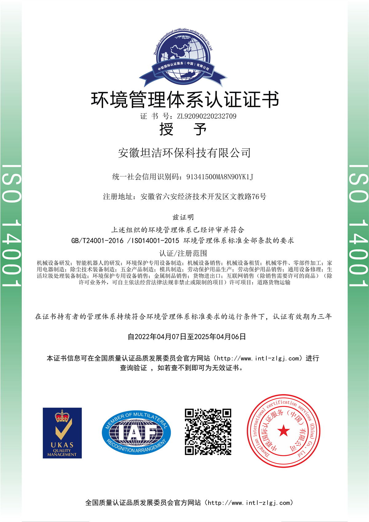 长沙环境管理体系认证证书