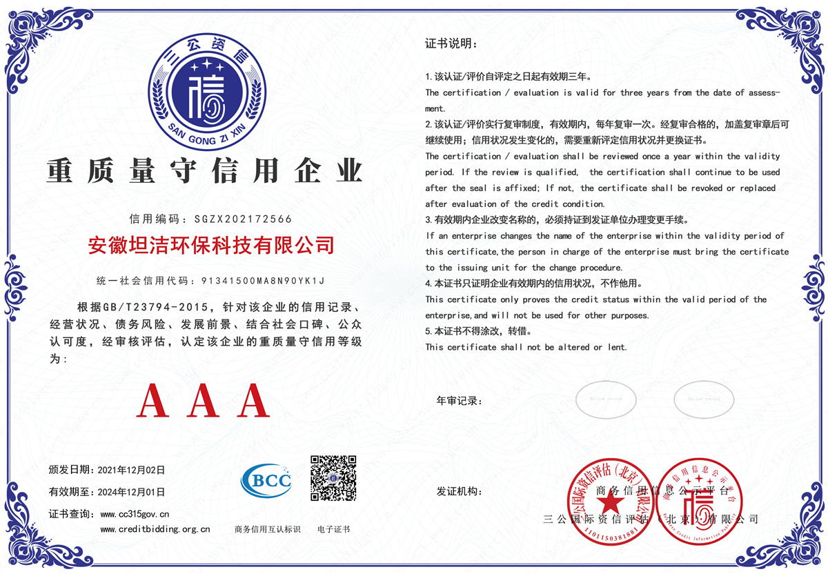 长沙重质量守诚信AAA级信用企业
