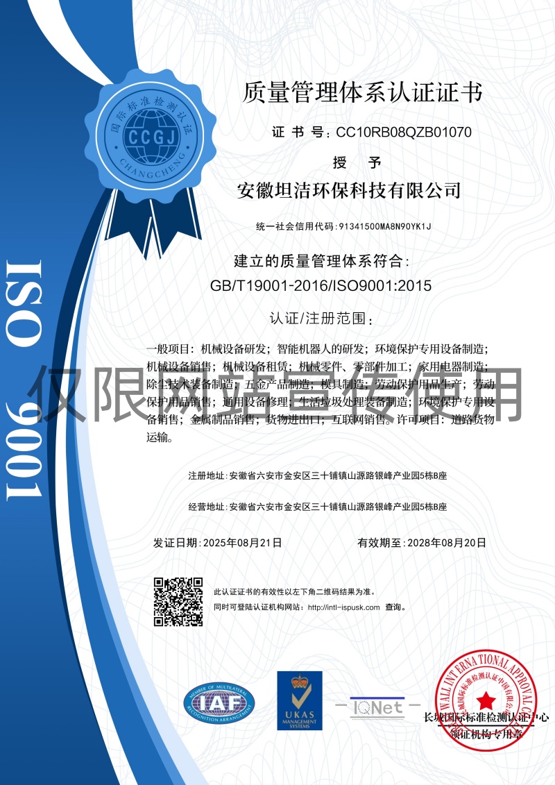 长沙质量管理体系认证证书
