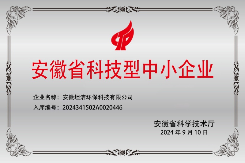 长沙安徽科技型中小企业证书